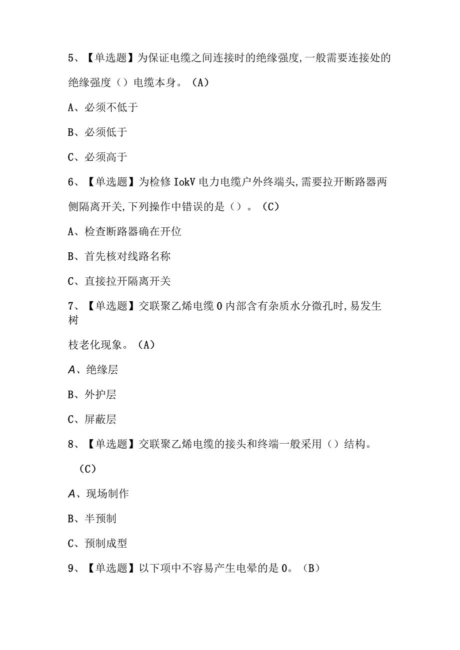 2024年电力电缆模拟考试题库附答案.docx_第2页