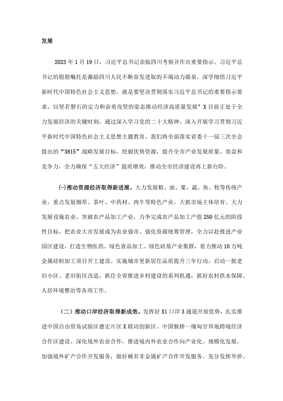 党课：深学细悟把握理论精髓学以致用推动高质量发展.docx_第3页