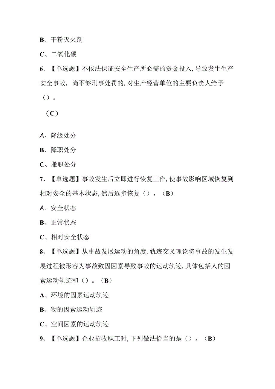 2024年烟花爆竹经营单位主要负责人考试题库附答案.docx_第3页