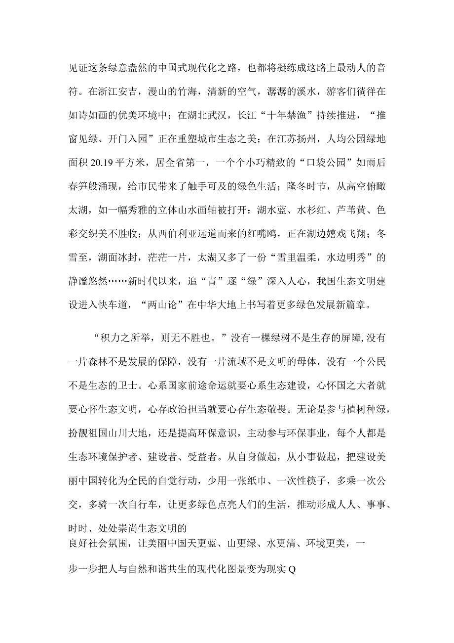 《以美丽中国建设全面推进人与自然和谐共生的现代化》读后感.docx_第2页