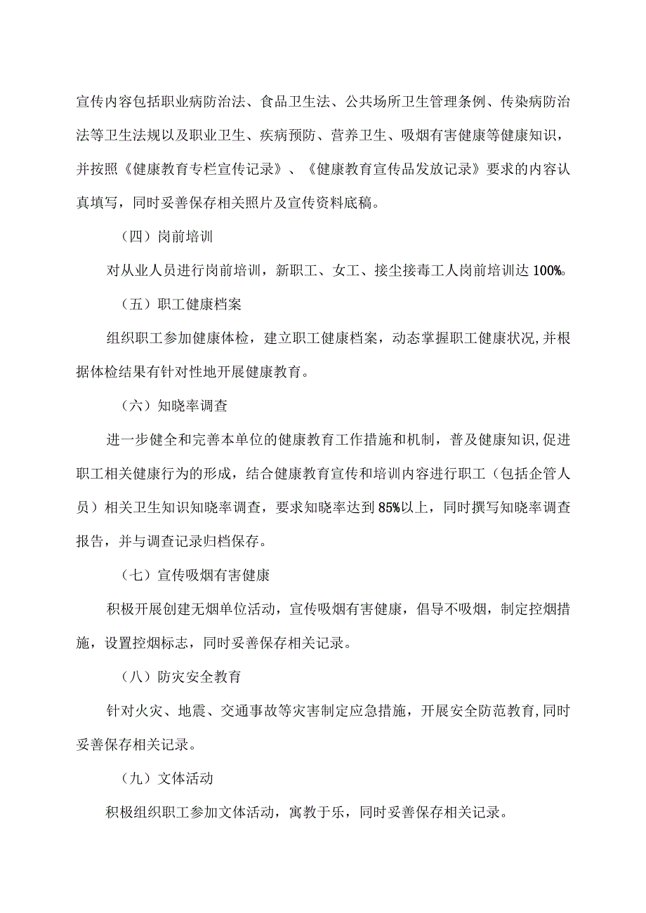 XX房地产开发有限公司202X年健康教育工作计划（2024年）.docx_第2页