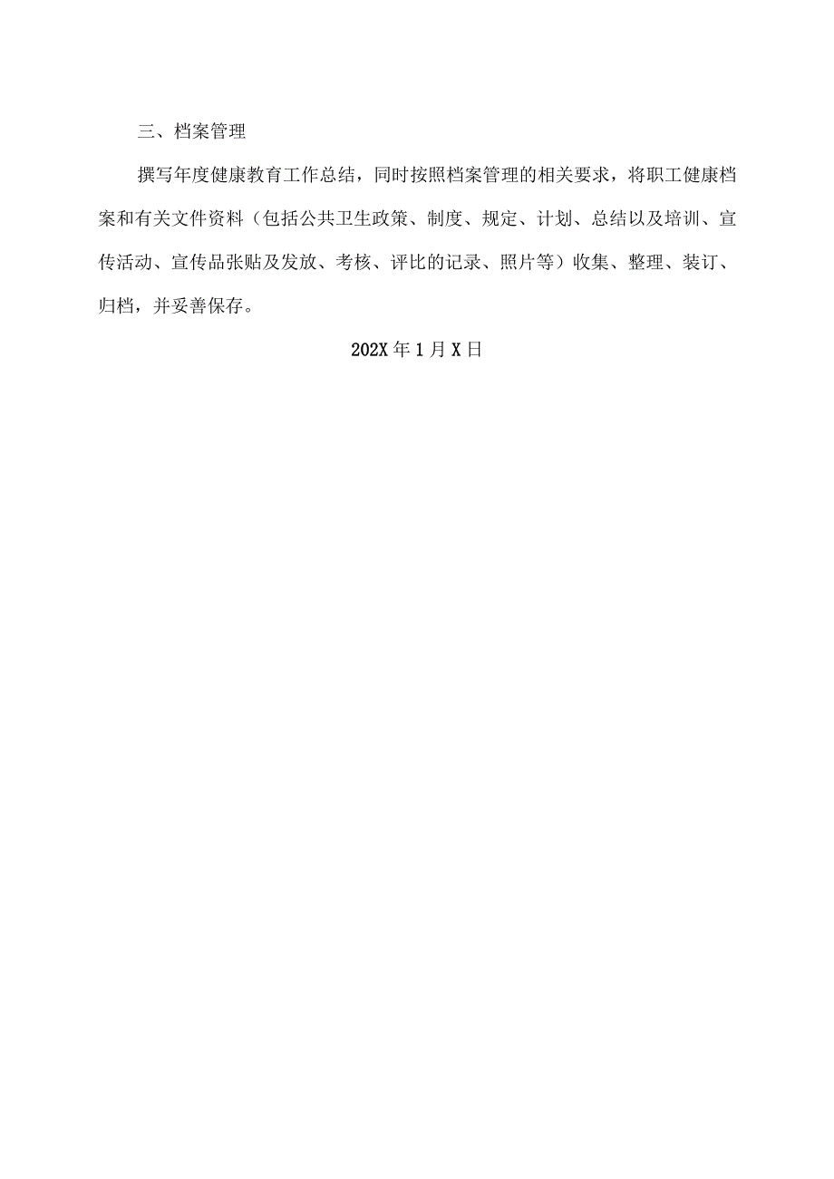 XX房地产开发有限公司202X年健康教育工作计划（2024年）.docx_第3页