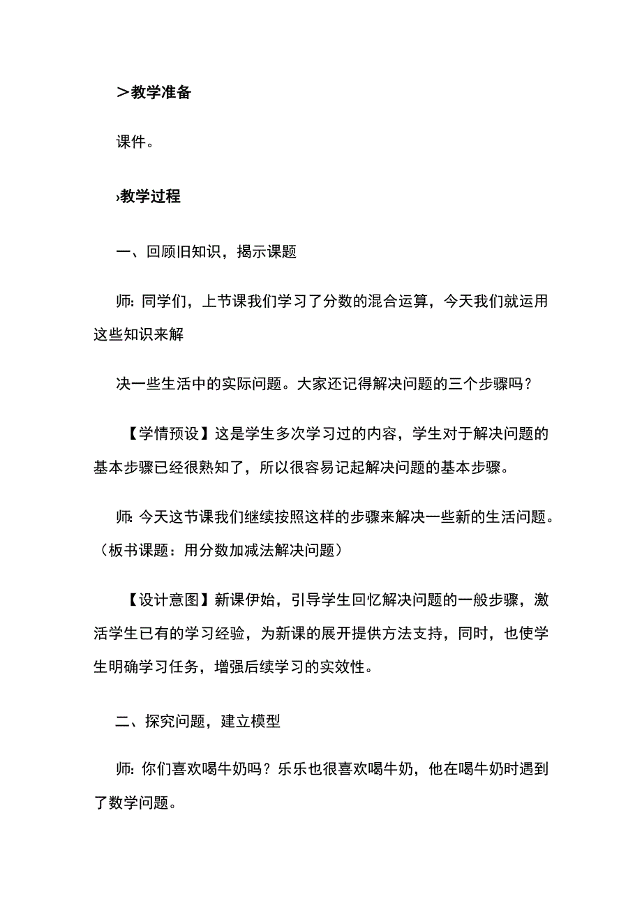 《用分数加减法解决问题》教案全套.docx_第2页