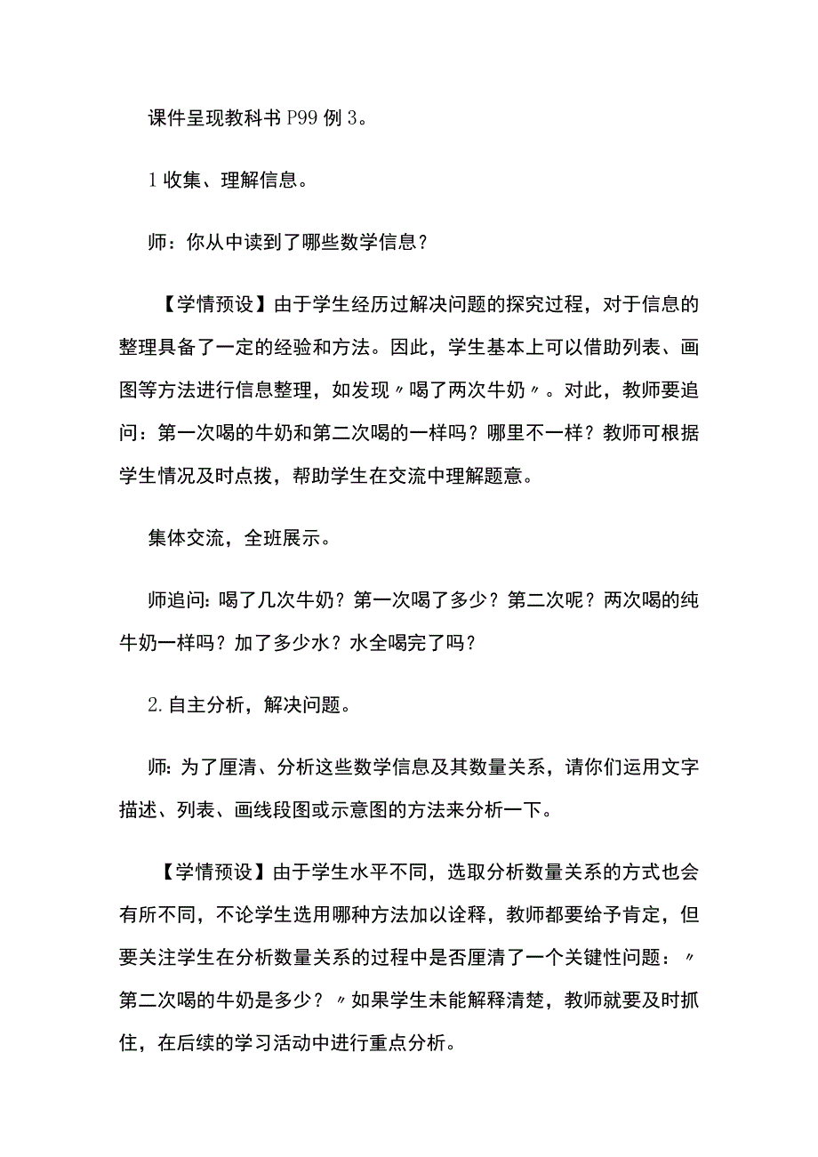 《用分数加减法解决问题》教案全套.docx_第3页