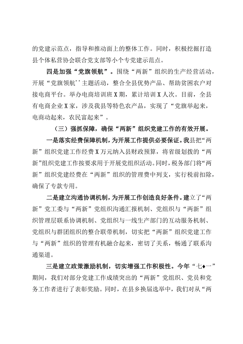 2020040203县两新党工委书记在基层党建工作座谈会上的发言.docx_第3页