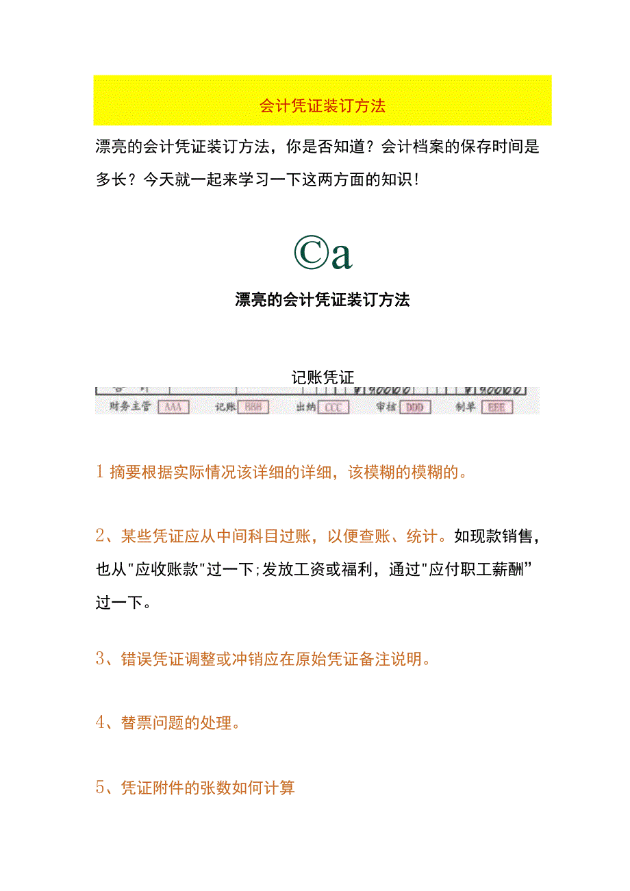 会计凭证装订方法.docx_第1页