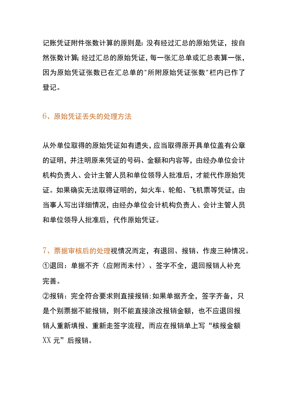 会计凭证装订方法.docx_第2页