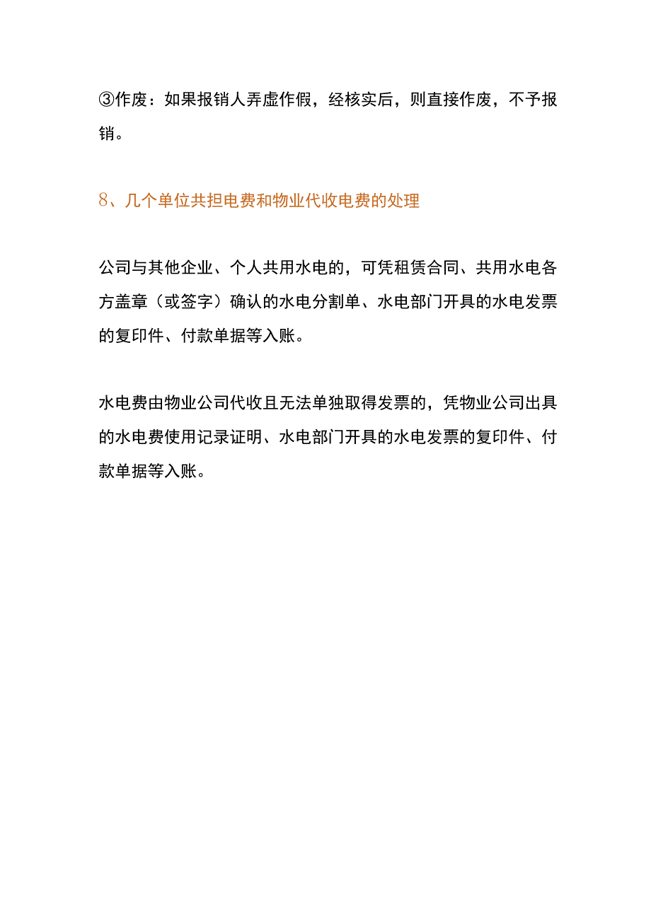 会计凭证装订方法.docx_第3页