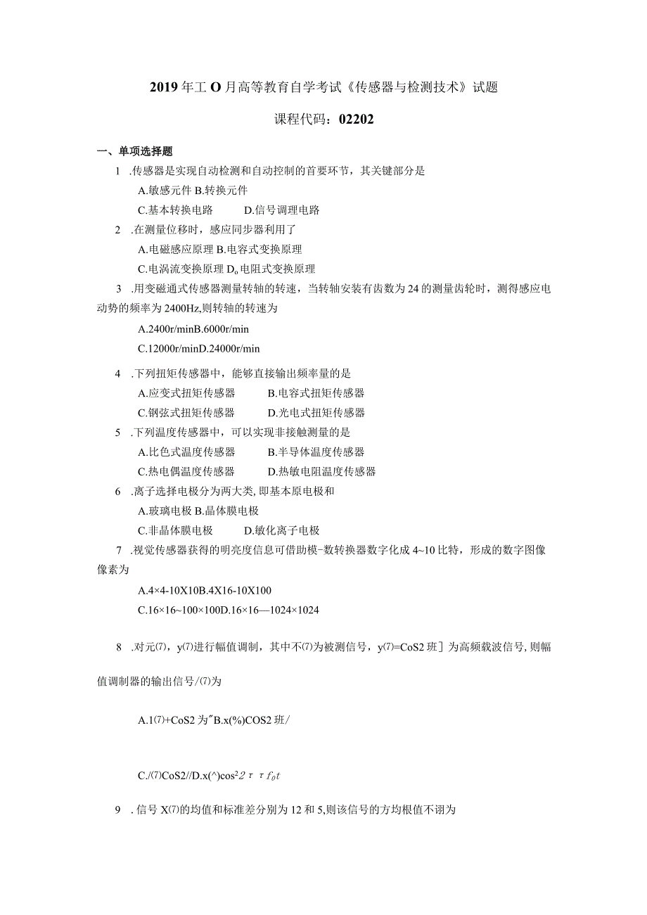 2019年10月自学考试02202《传感器与检测技术》试题.docx_第1页