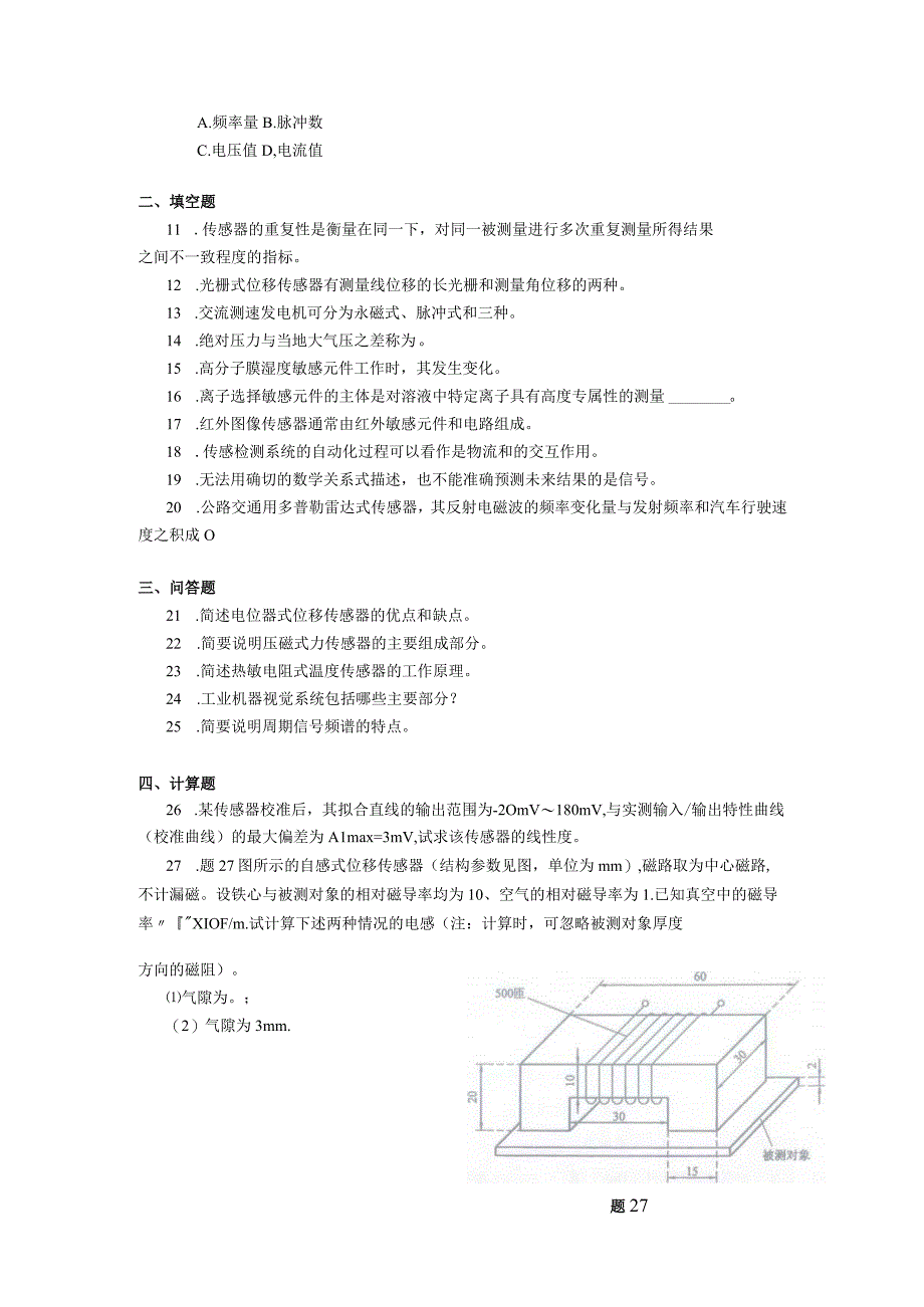 2019年10月自学考试02202《传感器与检测技术》试题.docx_第3页