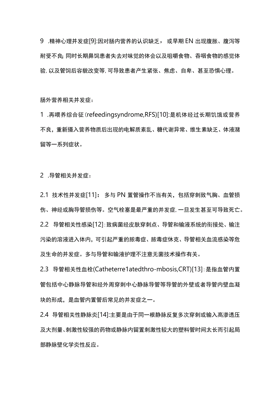 2024肿瘤营养内科关联名词（第二部分）.docx_第3页