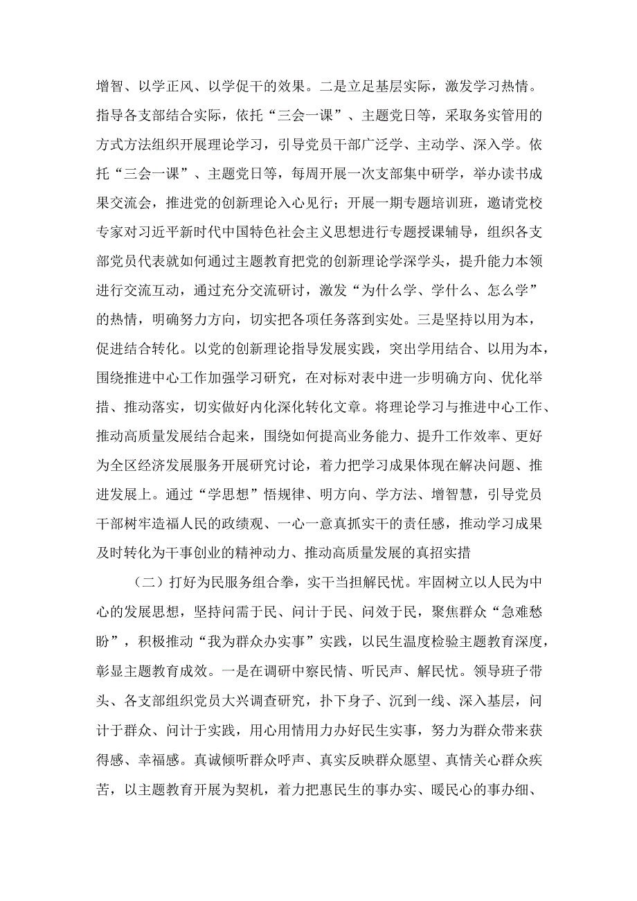 (3篇）2023年第二批主题教育阶段性工作汇报总结.docx_第2页