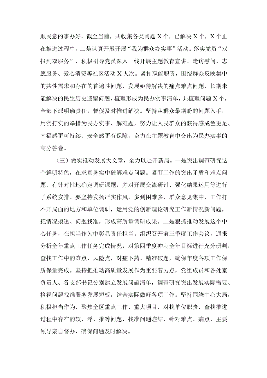 (3篇）2023年第二批主题教育阶段性工作汇报总结.docx_第3页