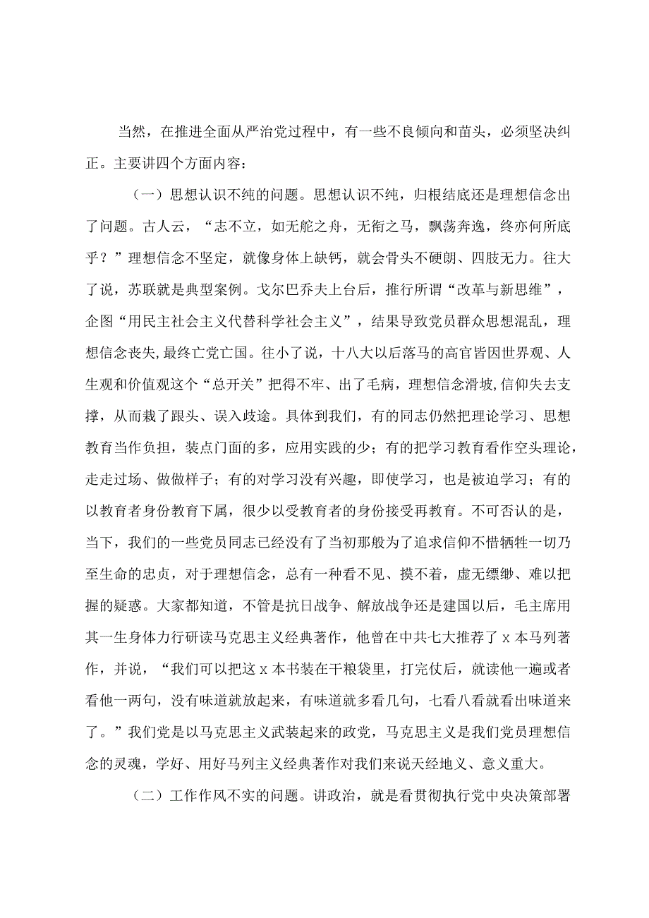 20201222党课坚持全面从严治党 推动党建工作走深走实.docx_第3页