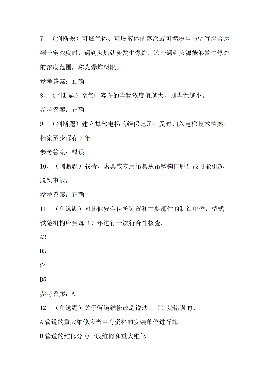 2024年承压类特种设备安全管理人员A证考试题库附答案.docx_第2页