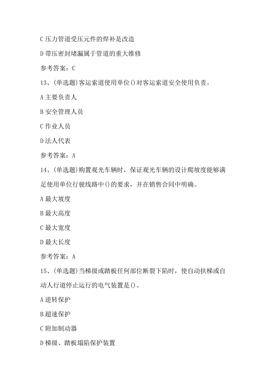 2024年承压类特种设备安全管理人员A证考试题库附答案.docx_第3页