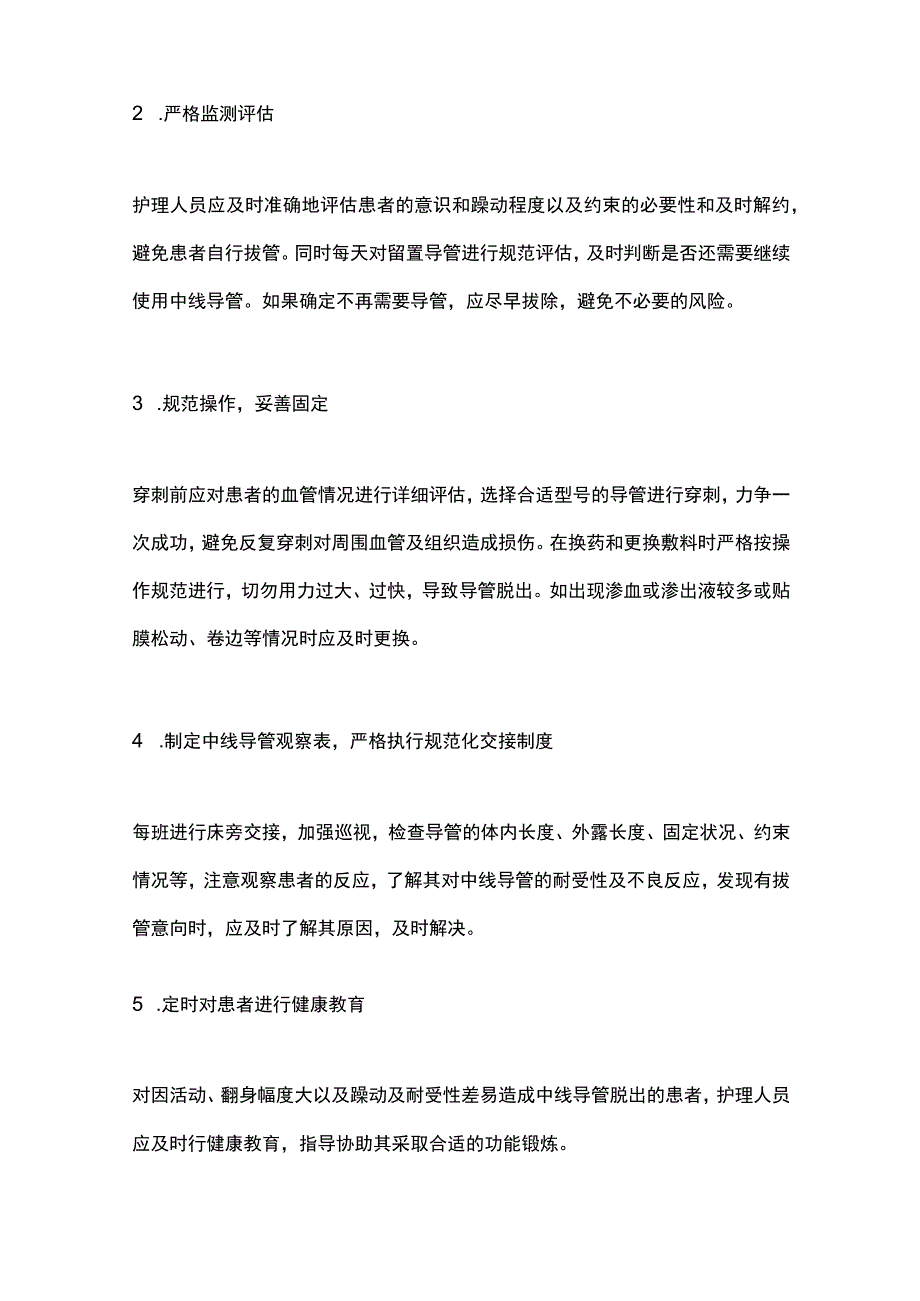 2024中线导管非计划性脱管案例分享.docx_第3页