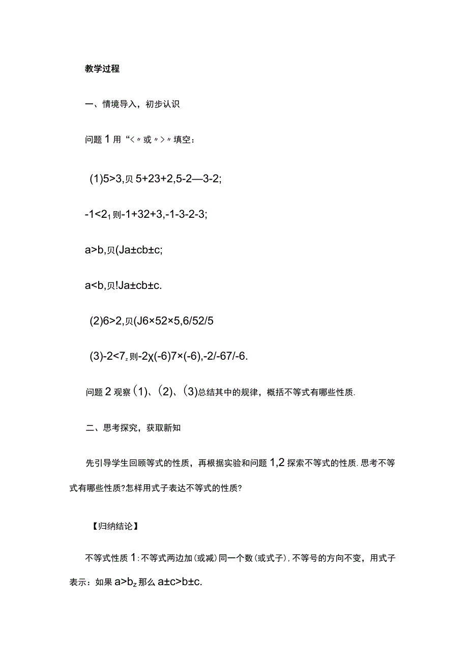 《不等式的性质》教案全套.docx_第2页