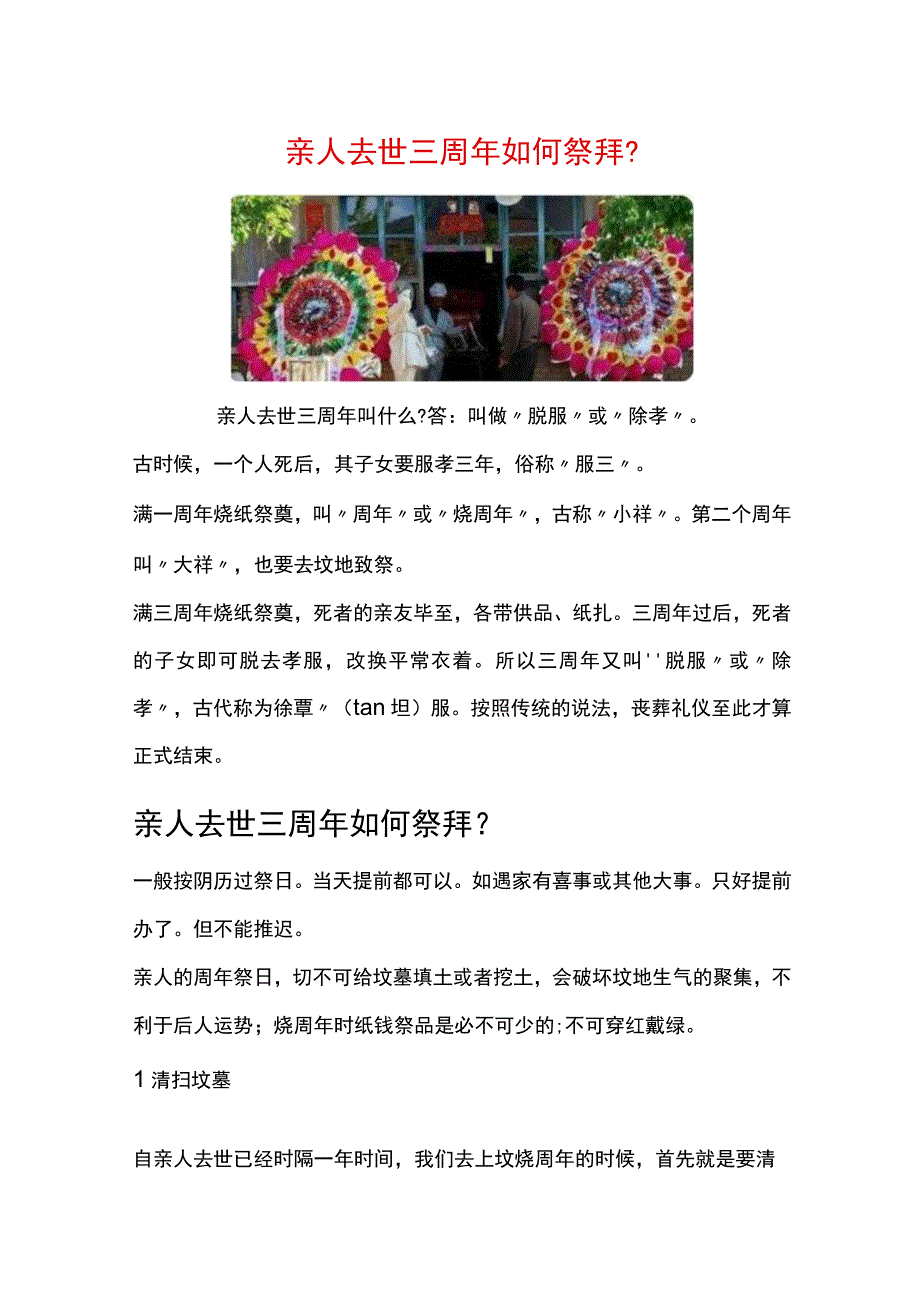 亲人去世三周年祭拜流程.docx_第1页