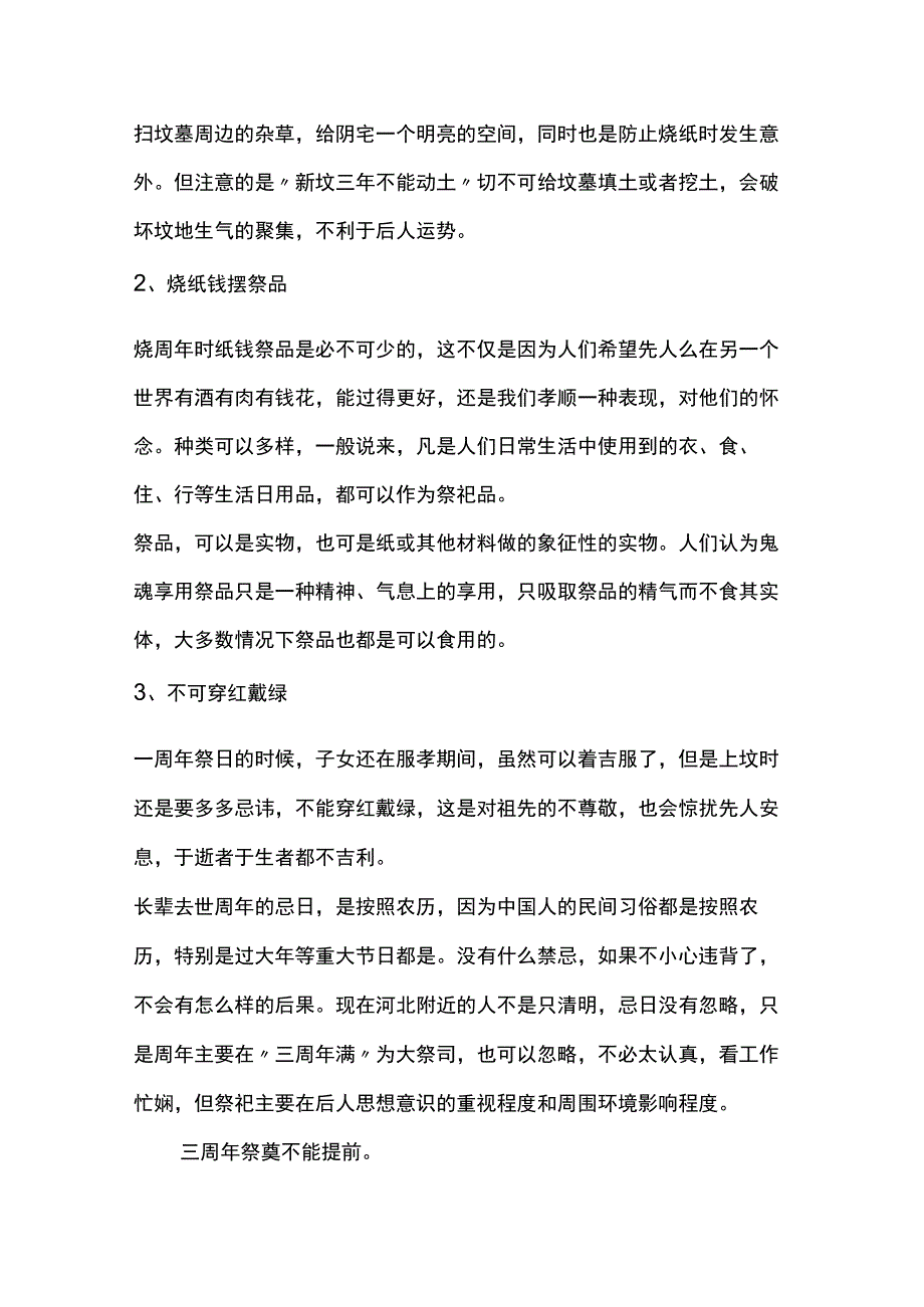 亲人去世三周年祭拜流程.docx_第2页