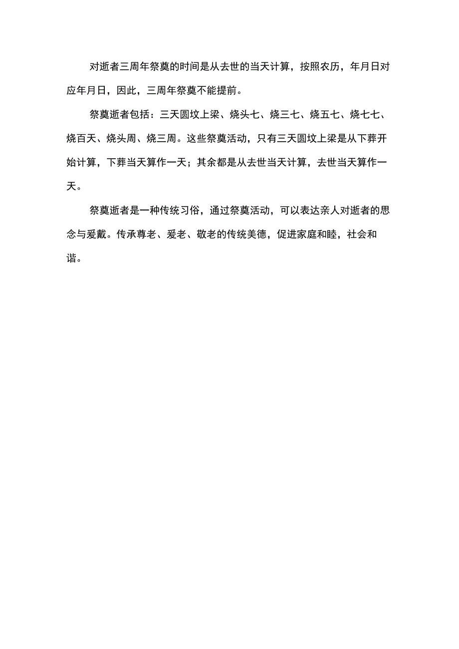 亲人去世三周年祭拜流程.docx_第3页