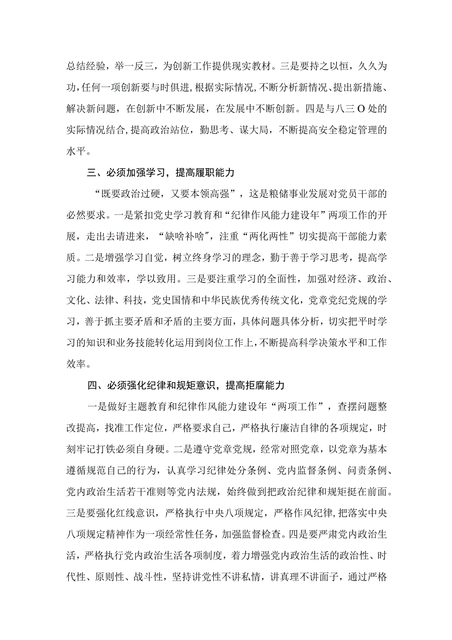 专题教育关于全面从严治党、推进党的自我革命重要论述精神专题研讨发言材料（共6篇）.docx_第3页