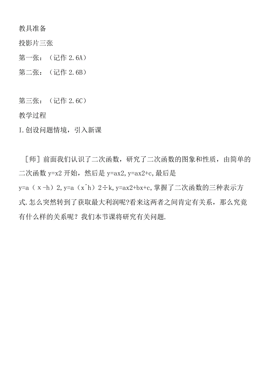 何时获得最大利润教案.docx_第2页