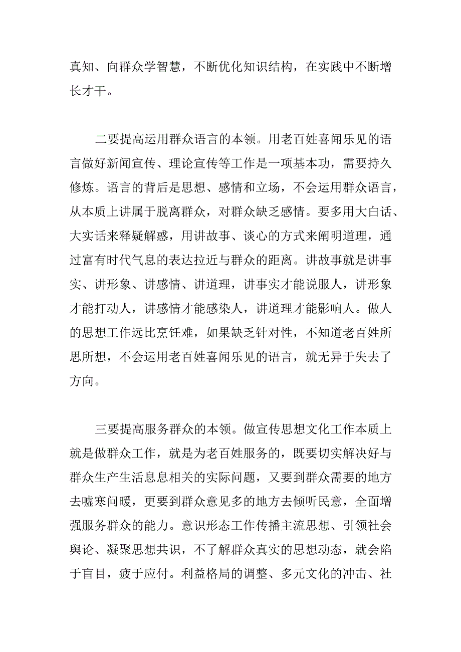 【常委宣传部长中心组研讨发言】走好宣传思想文化工作的群众路线.docx_第2页