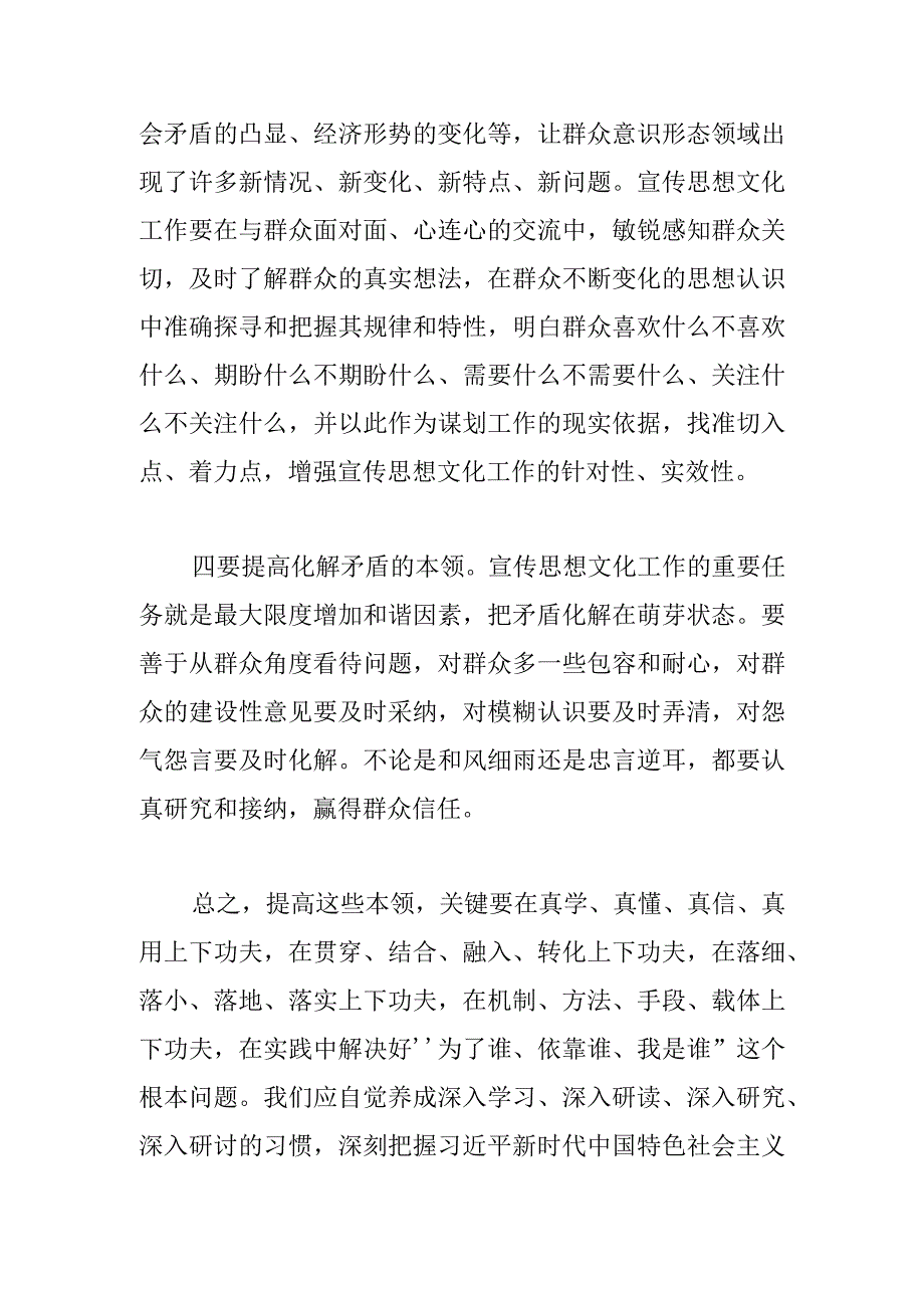 【常委宣传部长中心组研讨发言】走好宣传思想文化工作的群众路线.docx_第3页