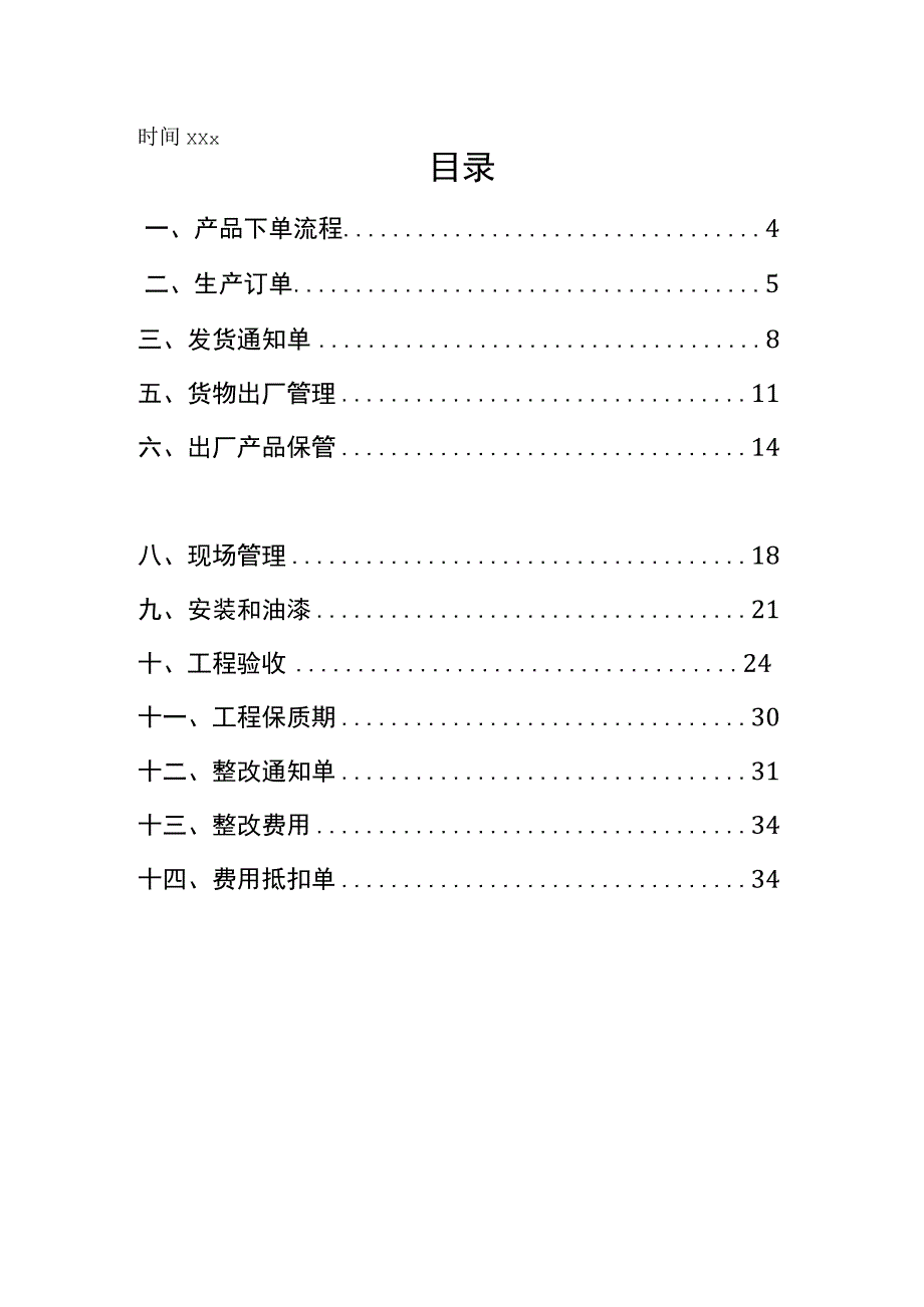 企业项目经理部安全生产—人防安装工程管理制度实施方案.docx_第2页