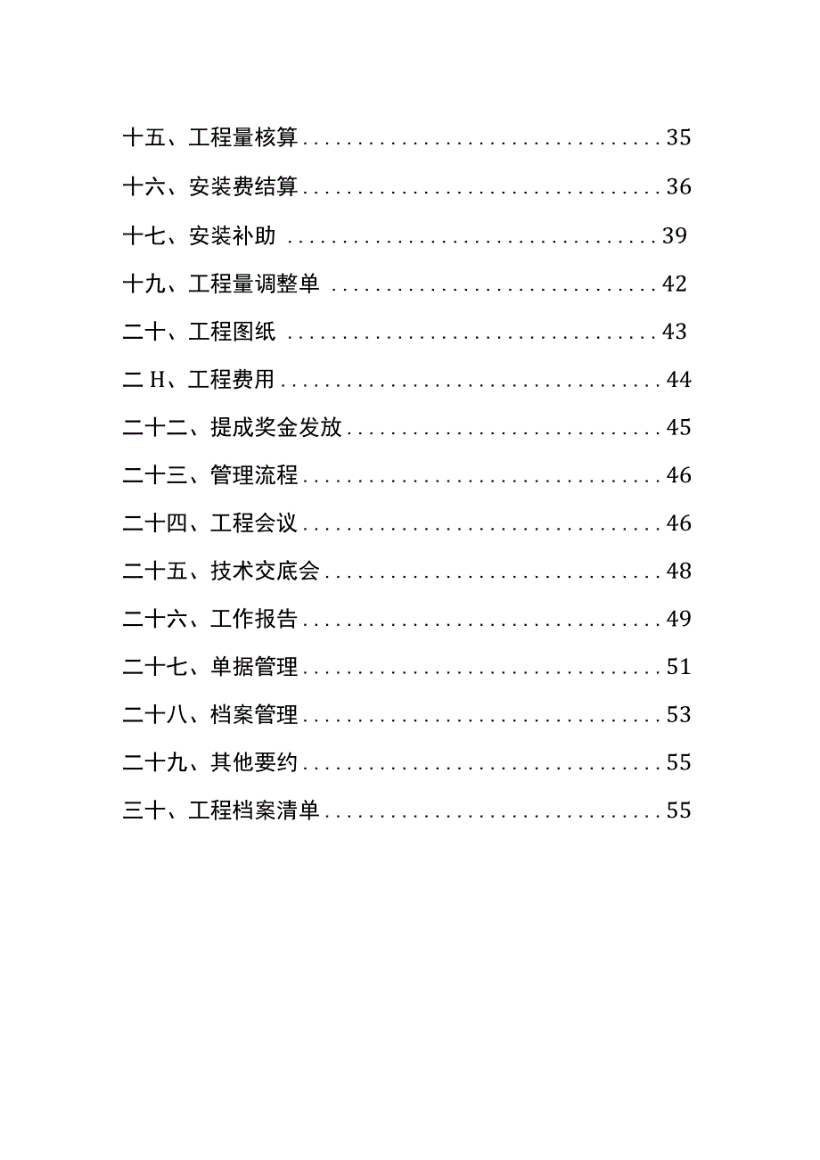 企业项目经理部安全生产—人防安装工程管理制度实施方案.docx_第3页