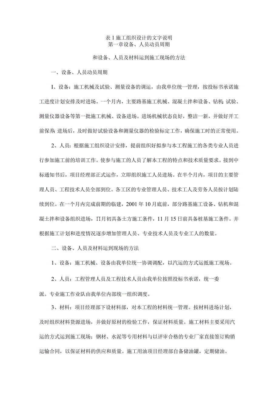 c5 施工组织设计.doc（天选打工人）.docx_第1页