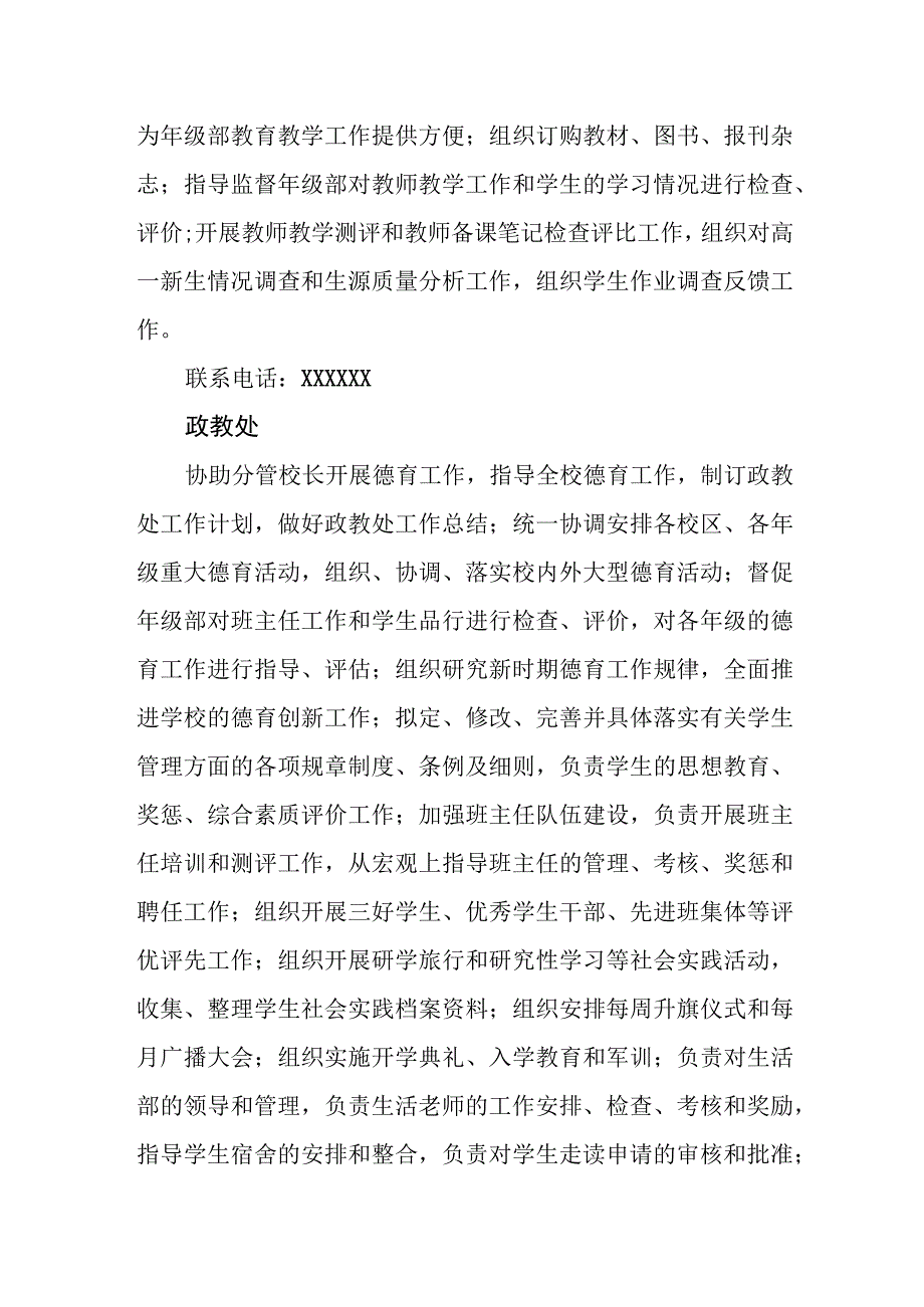 中学内设机构及职责(1).docx_第2页