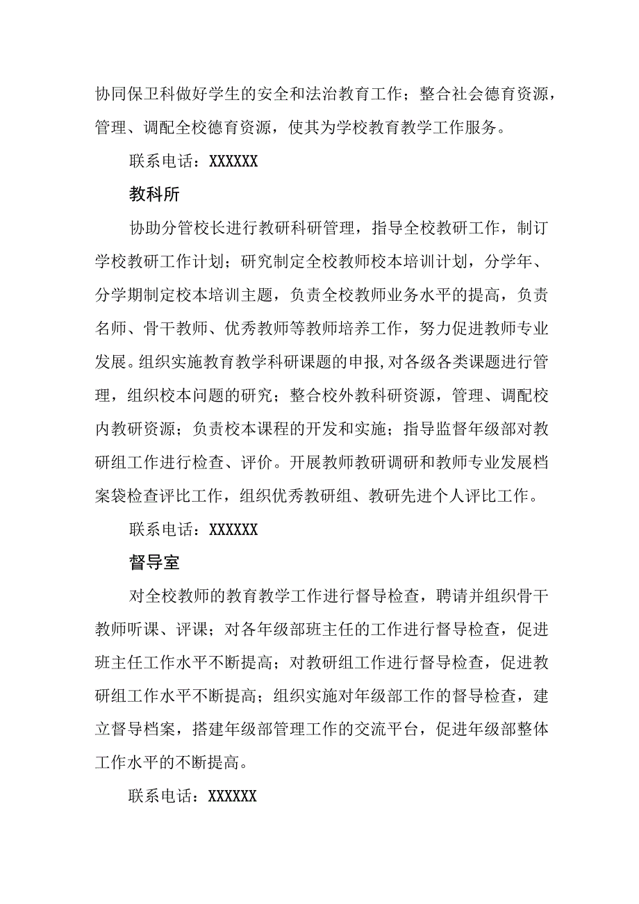 中学内设机构及职责(1).docx_第3页