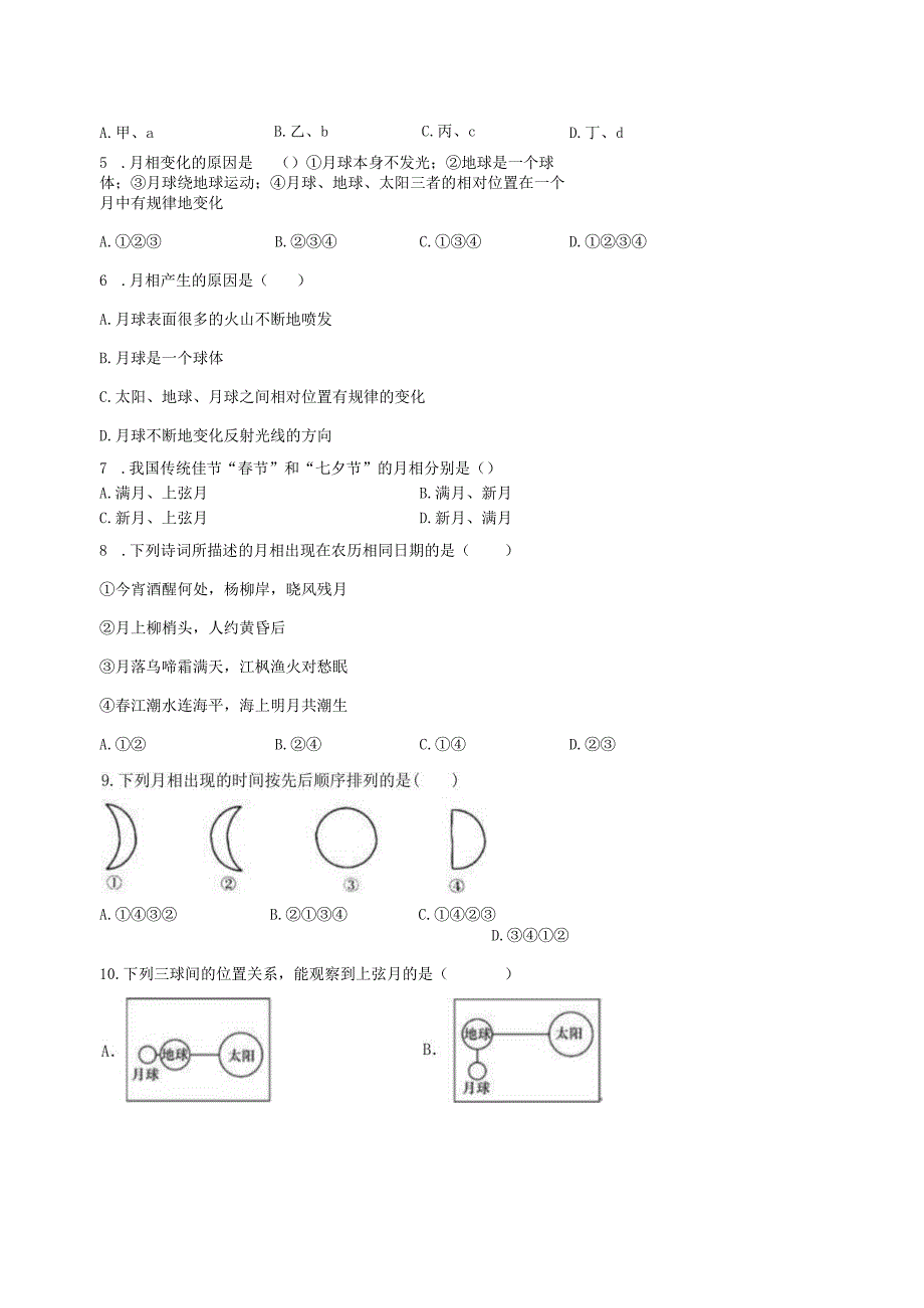 4.4月相 同步练习（含解析）.docx_第2页