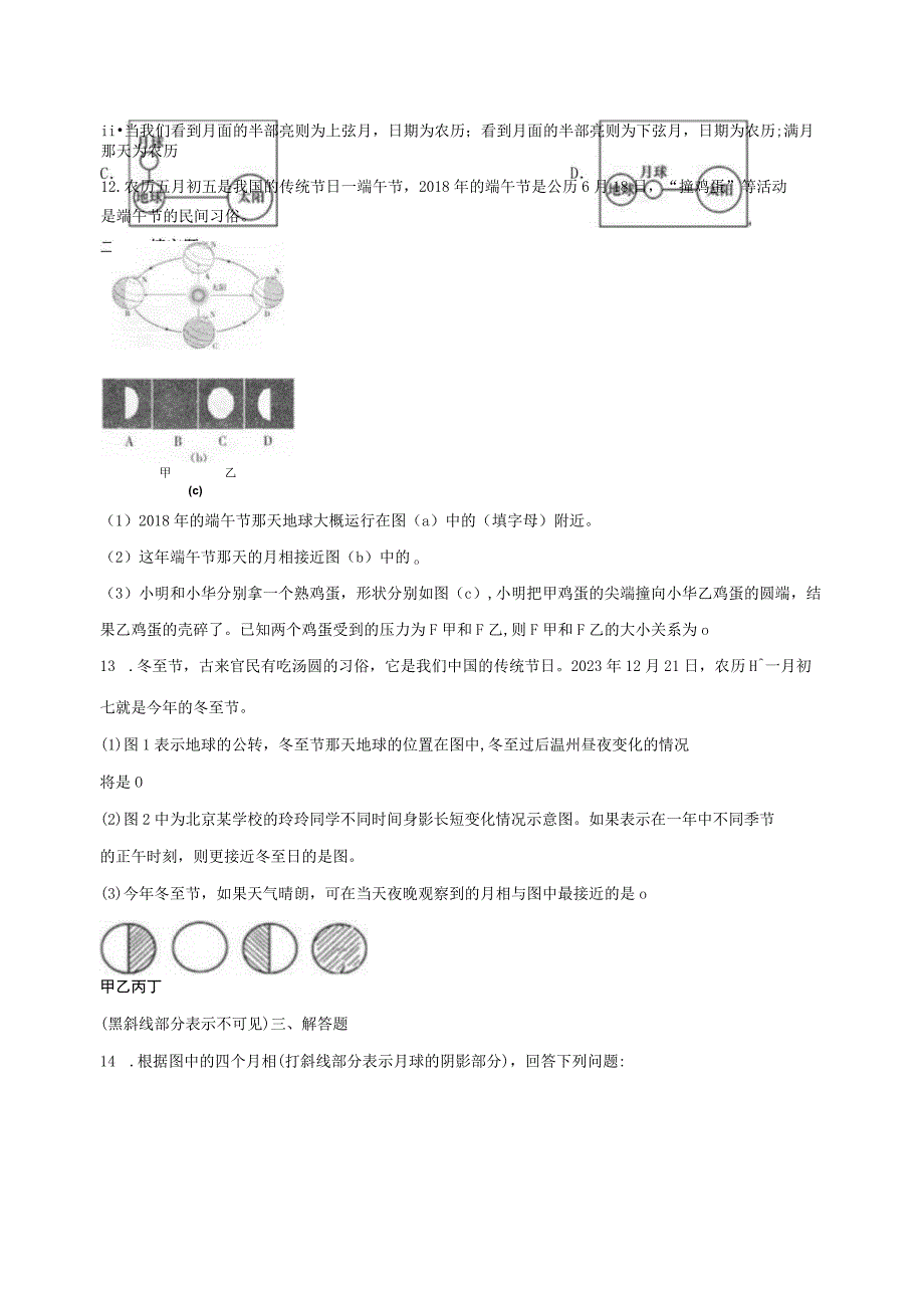 4.4月相 同步练习（含解析）.docx_第3页