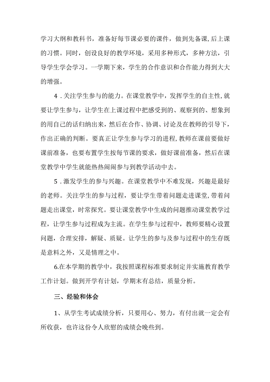 2024部编版小学道德与法治四年级上册教学总结.docx_第2页