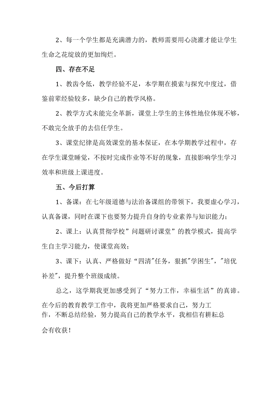 2024部编版小学道德与法治四年级上册教学总结.docx_第3页