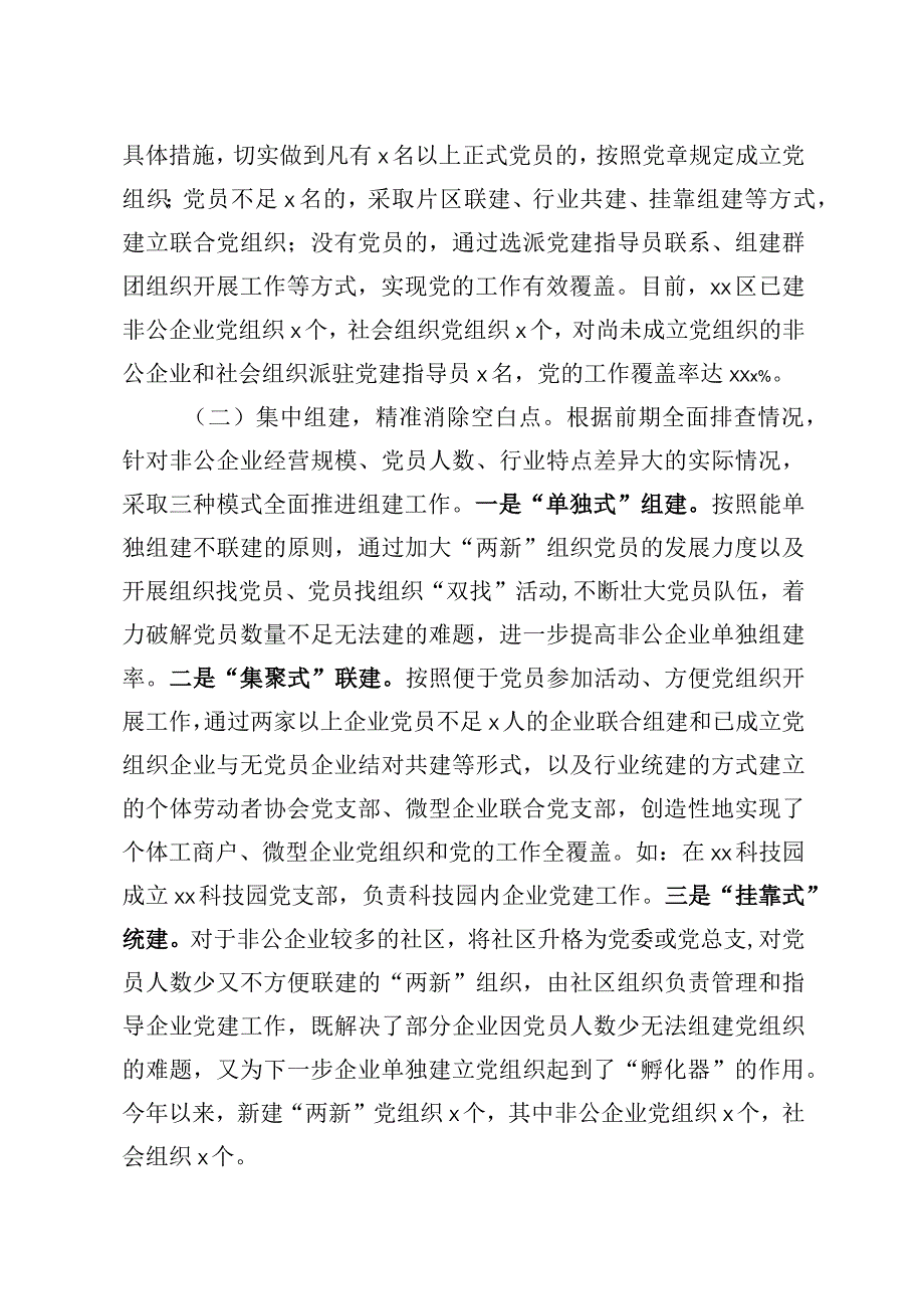 20200327笔友分享两新组织党建专项活动总结.docx_第2页