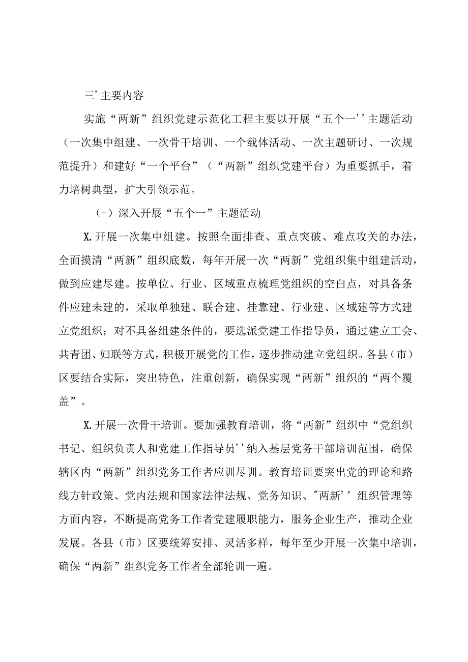 202003225两新组织党建示范化工程实施方案.docx_第2页