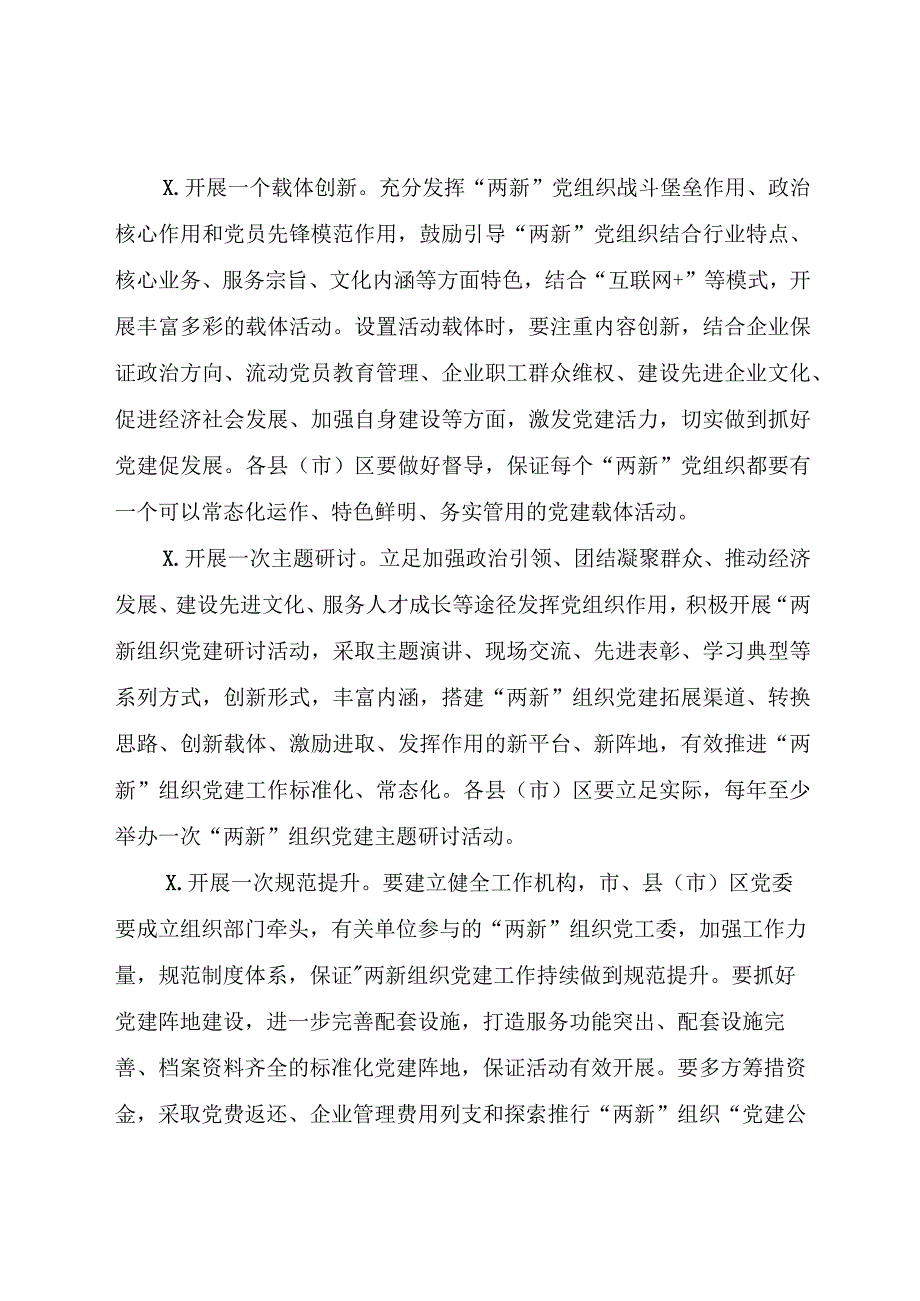 202003225两新组织党建示范化工程实施方案.docx_第3页