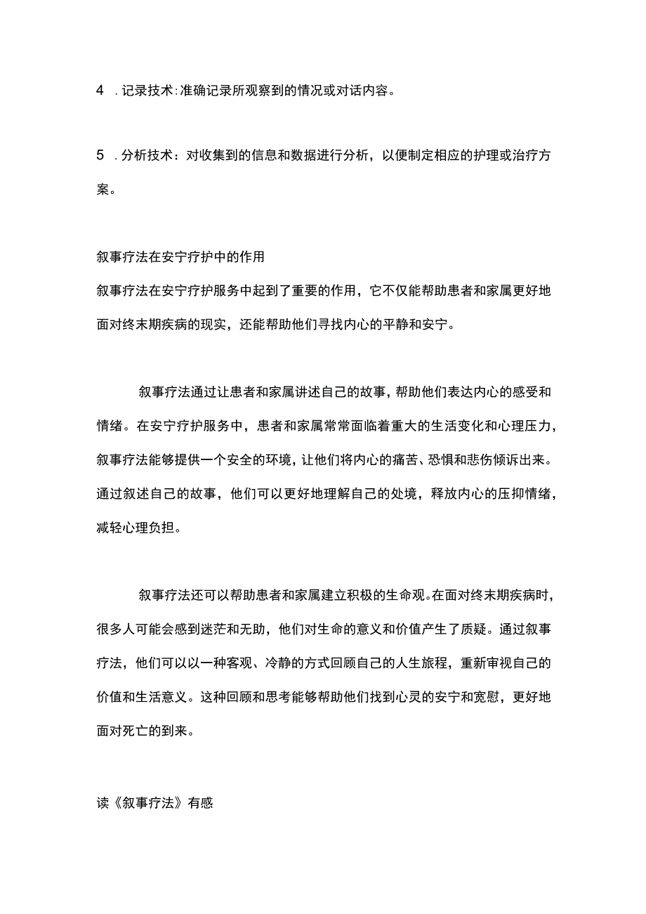 2024叙事疗法在安宁疗护中的作用.docx_第2页