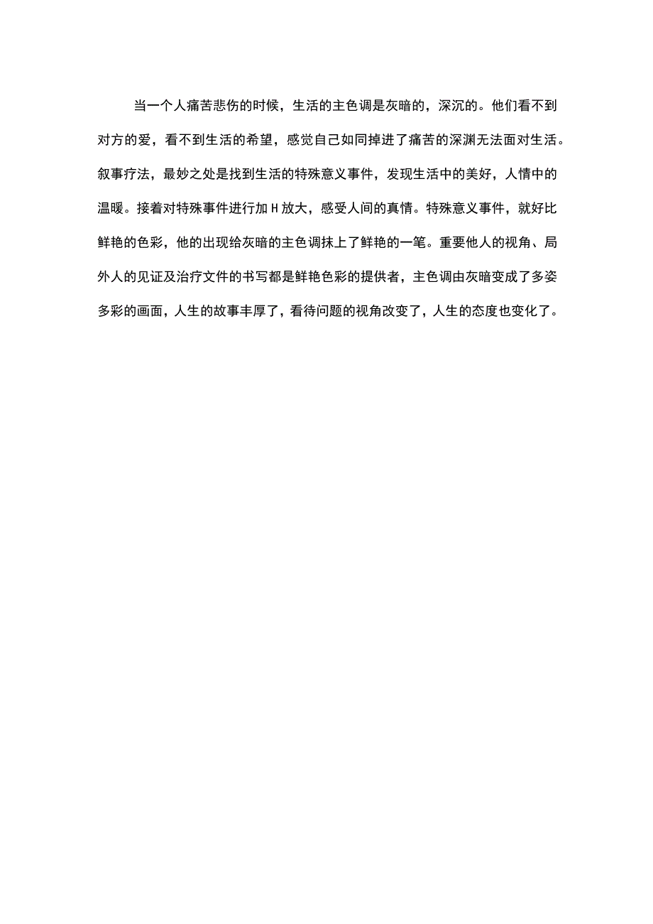 2024叙事疗法在安宁疗护中的作用.docx_第3页