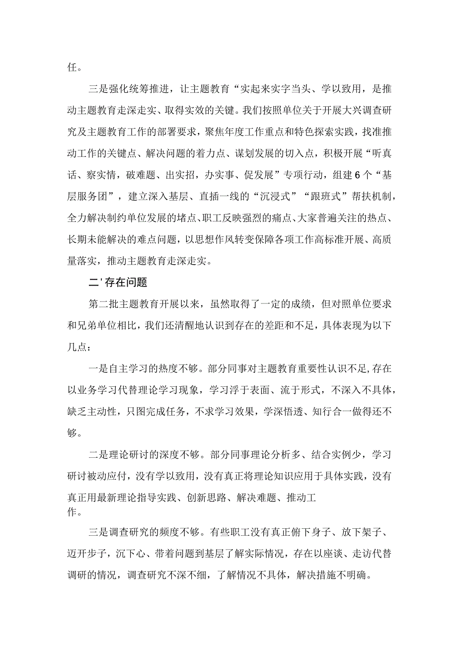 2023年第二批专题阶段性情况汇报材料（共10篇）.docx_第3页