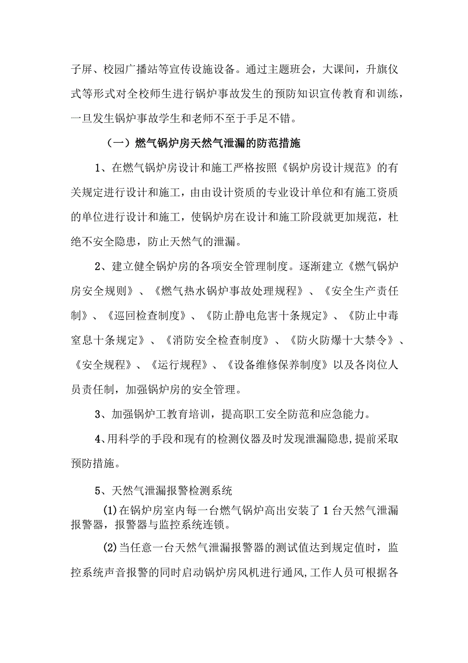 中学燃气锅炉事故应急预案.docx_第2页