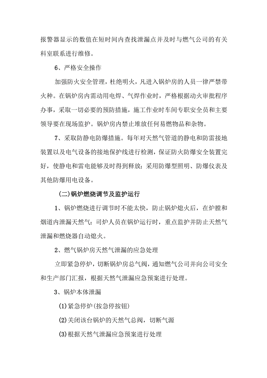 中学燃气锅炉事故应急预案.docx_第3页