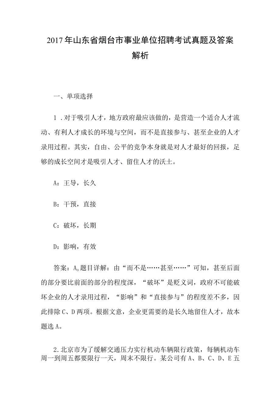 2017年山东省烟台市事业单位招聘考试真题及答案解析.docx_第1页