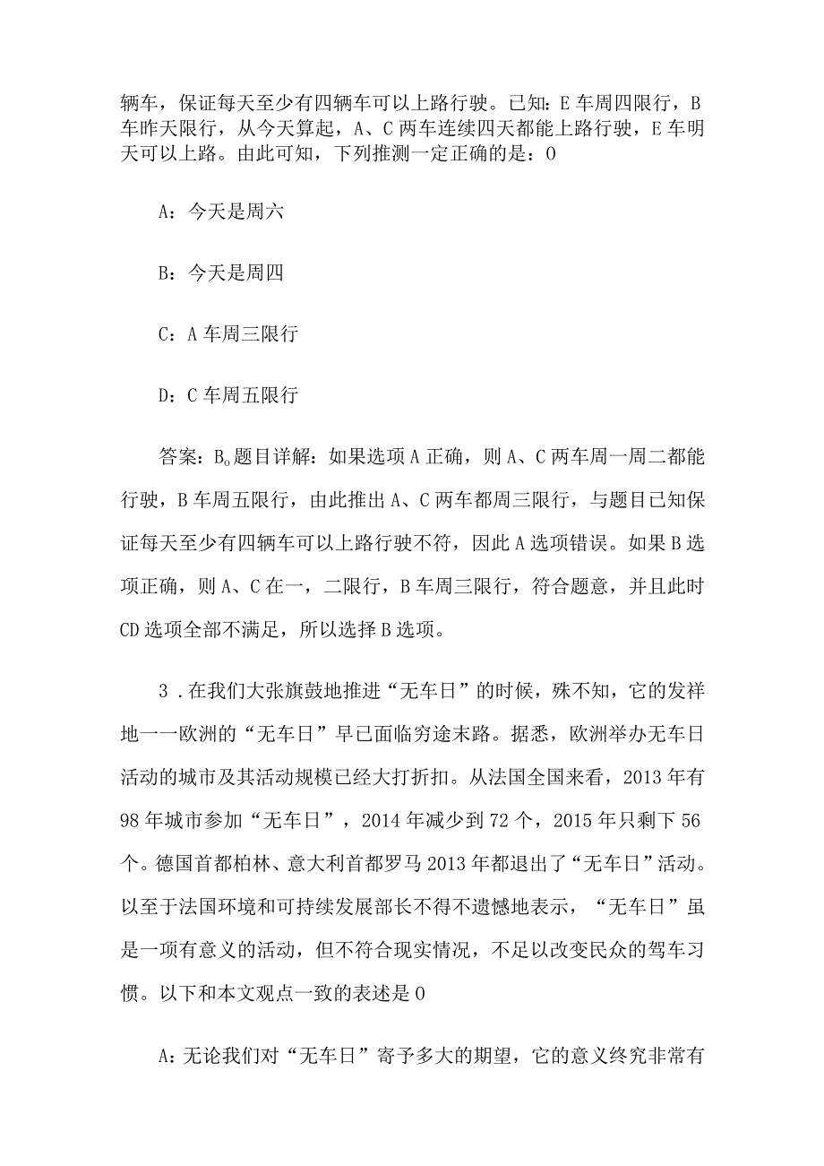 2017年山东省烟台市事业单位招聘考试真题及答案解析.docx_第2页