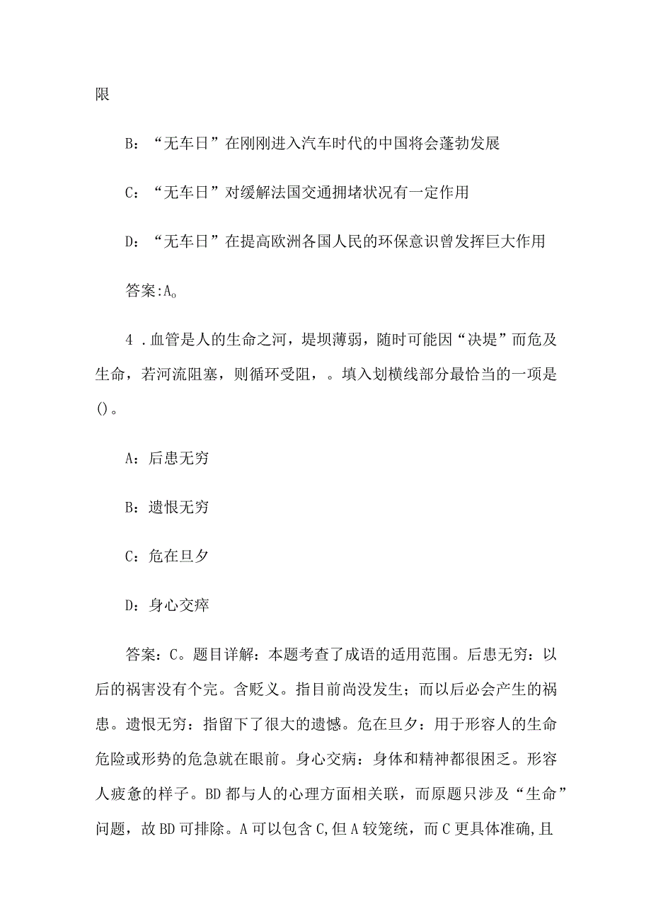 2017年山东省烟台市事业单位招聘考试真题及答案解析.docx_第3页