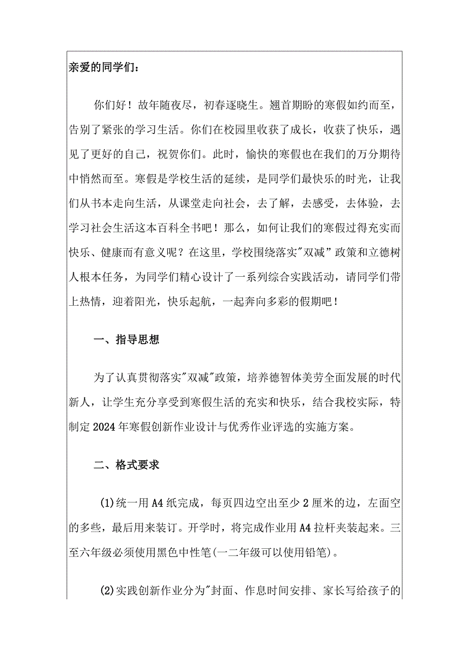 2024小学寒假各学科双减实践创新作业实施方案（完整版）.docx_第2页